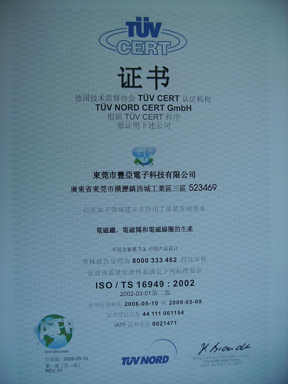 ISO-TS16949